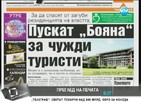 В печата: Пускат в резиденция "Бояна" чужди туристи