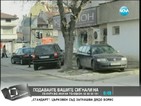 „Моята новина”: Неправилно паркирани коли в Асеновград