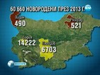 Спад в раждаемостта във всички области на страната