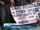 Екоактивисти спряха с жива верига бетоновози на плажа „Кабакум”