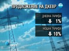 ДКЕВР решава за цената на тока от 1 януари