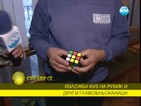 Да подредиш Кубчето на Рубик за 11 секунди