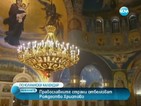 Православните страни отбелязват Коледа по Юлианския календар
