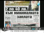 В печата: 2 по 40 лева към минималната заплата