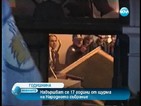 Навършват се 17 години от щурма на Народното събрание