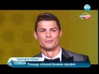 Кристиано Роналдо спечели „Златната топка” за 2013 година