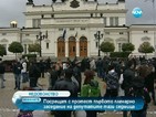 Посрещат с протест първото пленарно заседание на депутатите тази седмица