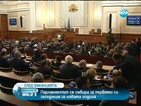 Парламентът провежда първото си заседание за годината