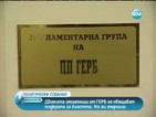 От БСП отрекоха да са водени разговори с отцепниците от ГЕРБ