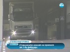 Шофьори на камиони дадоха заявка за масови протести