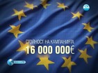 16 млн. евро – цената на информационната кампания на евровота