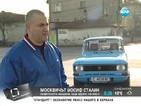 Какво е да подкараш москвича Йосиф Сталин?