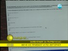 Записваме децата си за училище по интернет