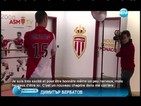 Димитър Бербатов вече е играч на "Монако"