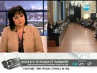 Корнелия Нинова: Не сме съгласни с АБВ, че БСП не изпълнява обещанията си