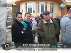 Протест срещу шефа на природен парк „Българка”
