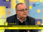 Македония променя исторически факти в сериал за цар Самуил