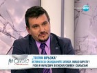 Криминален психолог: Течът на информация за Мишо Бирата е от ДАНС