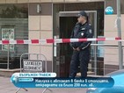 Въоръжени крадци задигнаха 200 000 лева при банков обир в София (ОБЗОР)