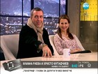Илиана Раева и Христо Мутафчиев – заедно в Нова
