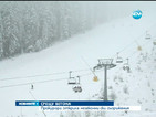 Прокуратурата откри редица нарушения в ски-зоната над Банско