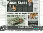 От печата: Нашествие на мухи във Варна