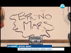 Бруно Марс отпуска стипендии на талантливи студенти