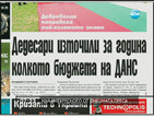 В печата: Дедесари източили за година колкото бюджета на ДАНС