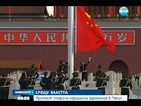 Протест помрачи официална церемония в Пекин