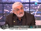 Проф. Димитров: Искат да направят Сметната палата свърталище на некадърници