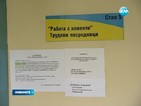 Отново ръст в безработицата у нас