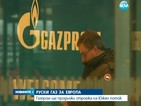 "Газпром" ще продължи строежа на "Южен поток"