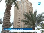 Катар иска да инвестира милиарди в строителство у нас