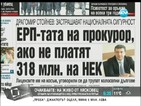 В печата: ЕРП-тата на прокурор, ако не платят 318 милиона на НЕК