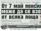 В печата: От 7 май пенсията може да се вземе от всяка поща