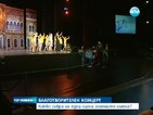 Благотворителен концерт събра на една сцена куп изпълнители