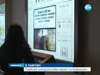 Първият интерактивен музей на Балканите отвори врати