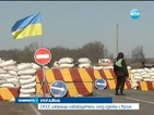 Русия: Мисията на ОССЕ в Украйна не е в сила за Крим и Севастопол