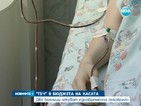 Две болници лекуват едновременно онкоболен