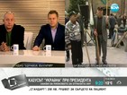 Журналисти: Украйна е важна тема, но политиците мислят повече за изборите