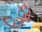 ДКЕВР решава с колко да поевтинее природният газ