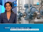 Източноевропейски страни водят преговори за евтино синьо гориво от САЩ