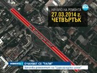 Сериозни задръствания се очакват от утре по "Цариградско шосе"