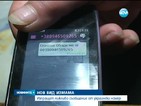Телефонна измама от украински номер заплашва потребители