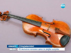 45 милиона начална цена за цигулка на Страдивариус