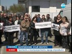 Протести и контрапротести заради строежите по Черноморието