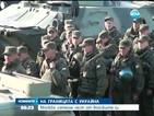 Москва изтегля част от войските си на границата с Украйна