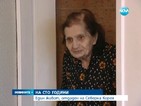 Лична приятелка на Ким Ир Сен празнува 100-годишен юбилей