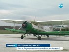 Селскостопанската авиация в България стана на 65