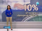 Половината от фирмите не наемат хора с увреждания